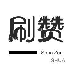 服务自助下单